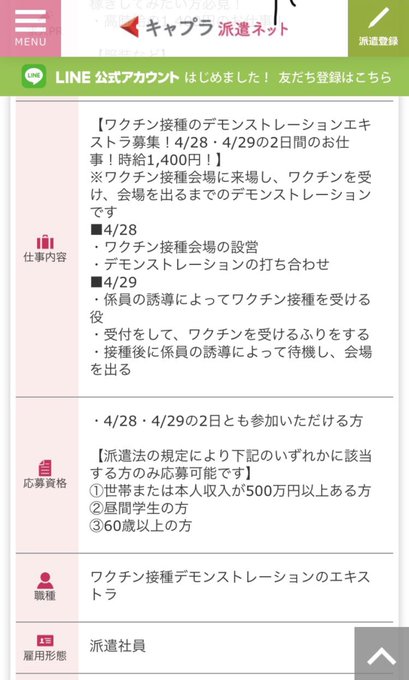 ネタばらし 芸能関係 者がネタばらし 朝早く渋谷で集合するエキストラ募集の場合つだけ内容が入らない募集が有ります 今なら政府関連でワクチン並んで下さいのエキストラの仕事 まとめダネ