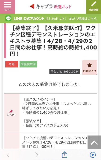 ネタばらし 芸能関係 者がネタばらし 朝早く渋谷で集合するエキストラ募集の場合つだけ内容が入らない募集が有ります 今なら政府関連でワクチン並んで下さいのエキストラの仕事 まとめダネ