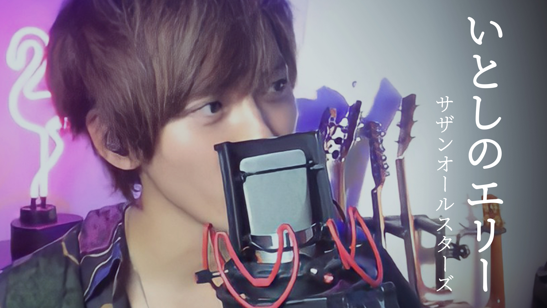 Uuuuuuuu Youuuuuuuu Tube更新 いとしのエリー サザンオールスターズ Coverd By Uuuuuuuu T Co Jtuckkvjwn スマホ録り サザンオールスターズ T Co Zq5orje8no Twitter