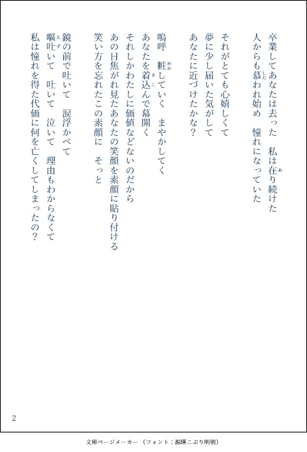 こちら歌詞になります。 