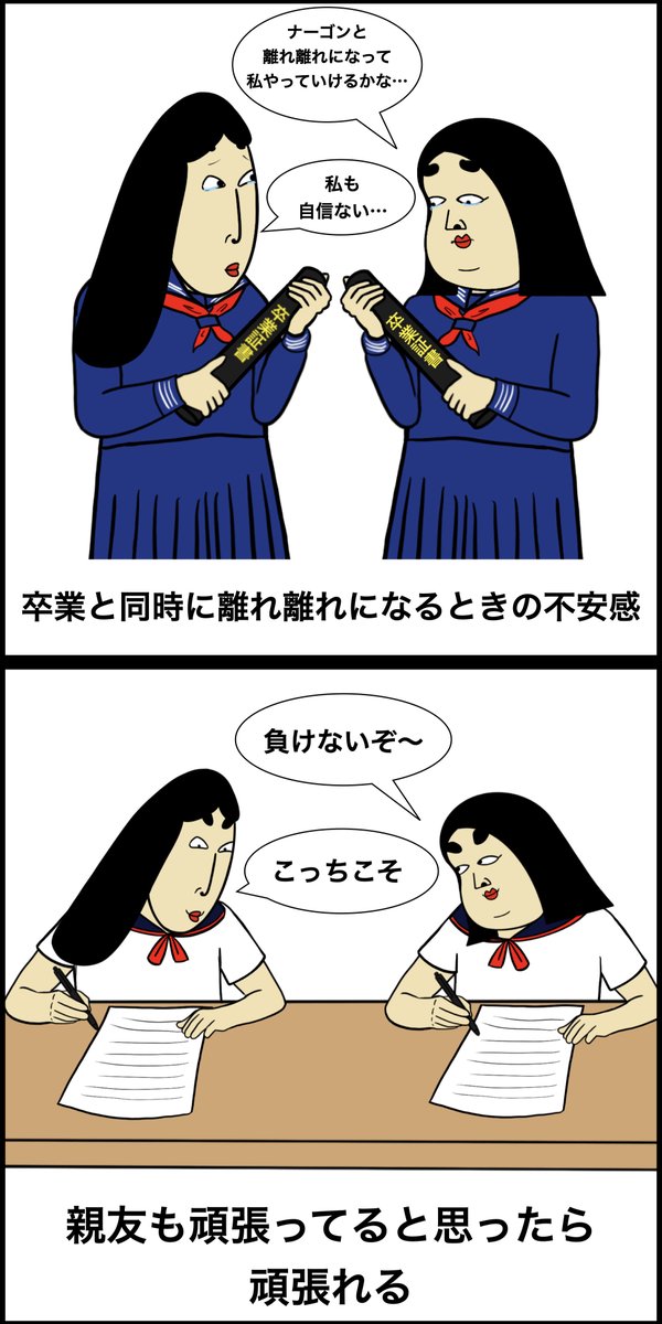 親友あるある 