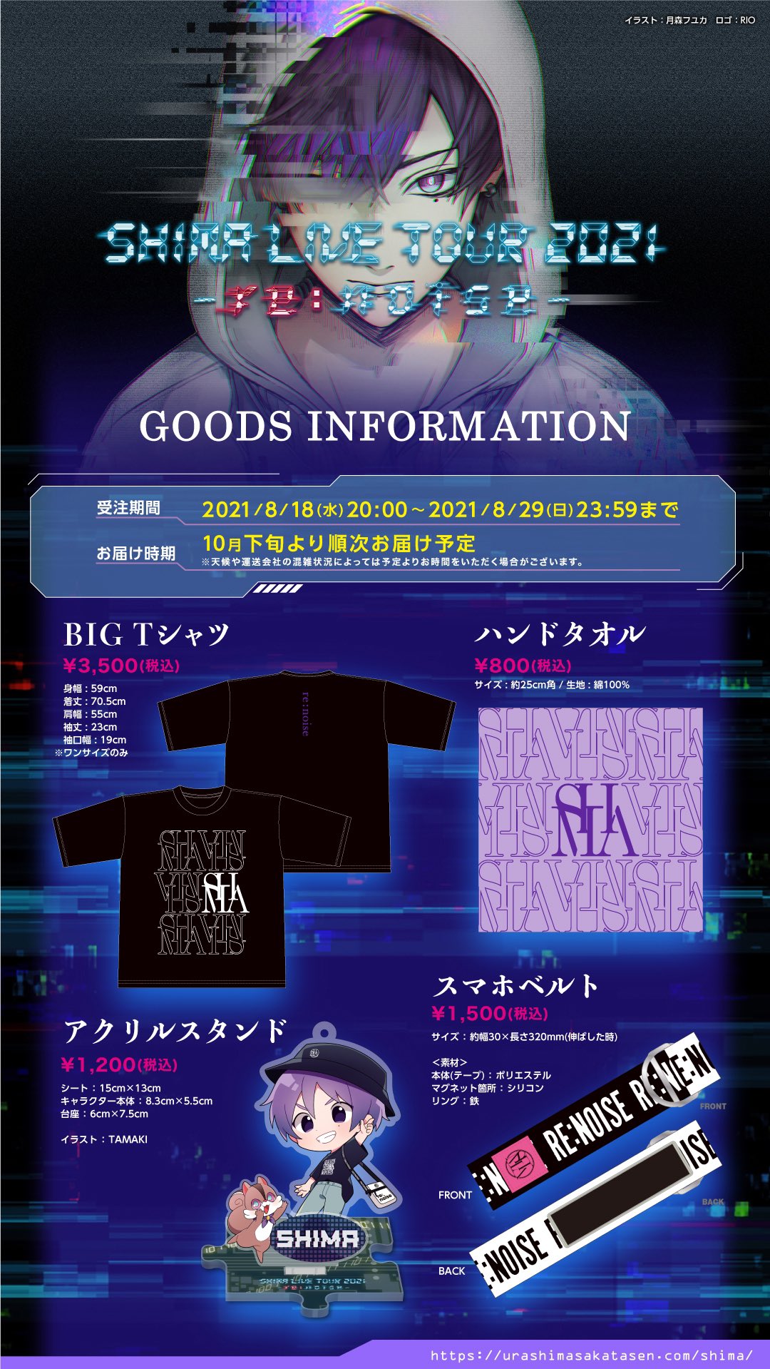 GOODS | 志麻ワンマンライブ「First Order」