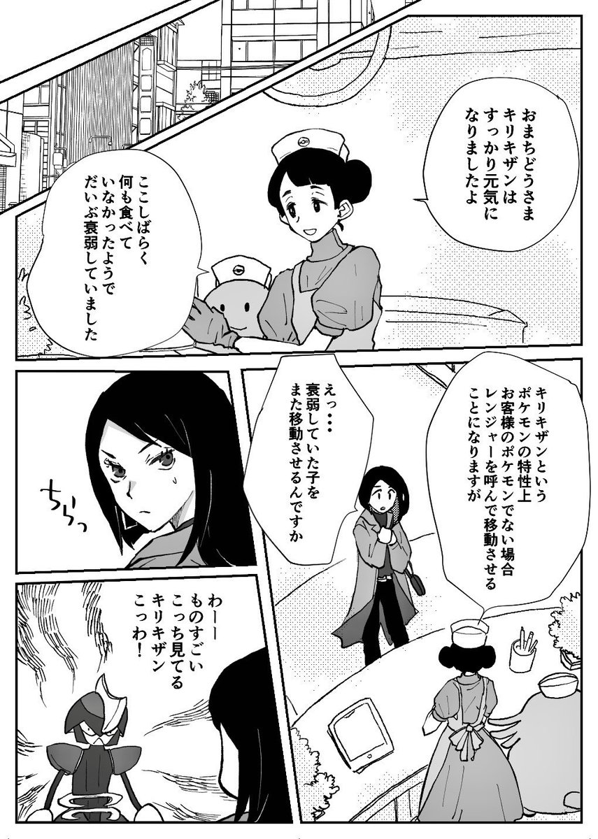 【まんが】強そうって言われる女の子と、怖そうって言われるキリキザン
※ちょっとだけオリジナル設定あります リプに続きがあります #キリキザン #ポケモンと生活 