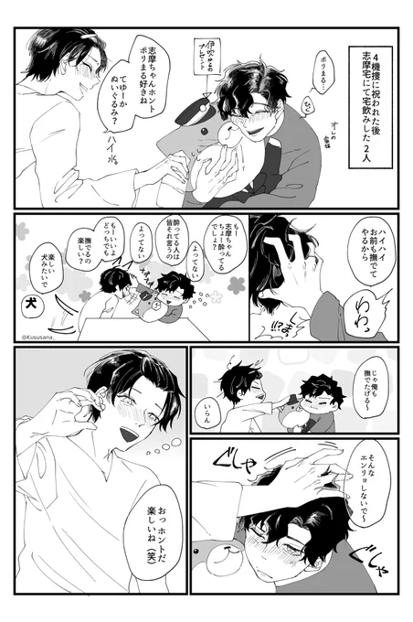 遅れに遅れまくった志摩ちゃん誕生日‼️
志摩おめでとう〜🎉🎉🎉

「1番のプレゼント」 