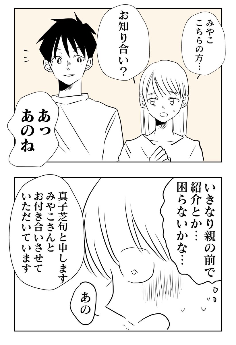 懐かないかのじょ。
21話じゅんちょうに❸

#懐かないかのじょ
#創作男女
続きは明後日😁❣️ 