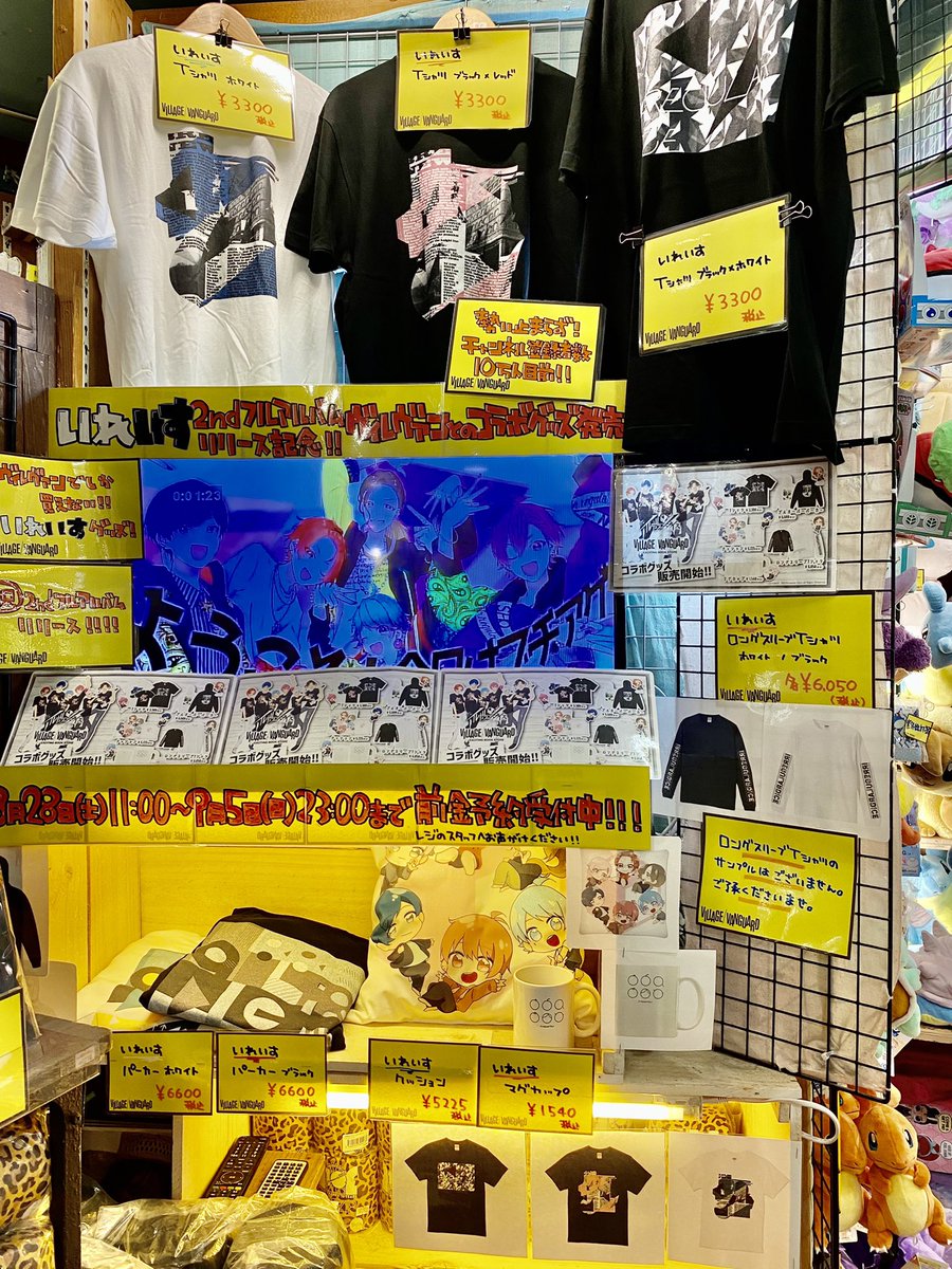 いれいす (@ireisu_info ) 本日より！ 当店にて店頭受注スタートしま