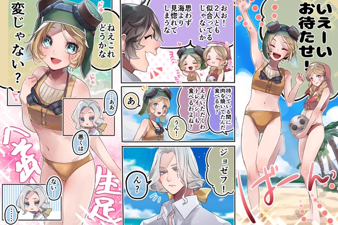 新調した水着を褒めて欲しいトレイシーと水着姿を見られたくないジョゼフのお話※ジョゼトレ 