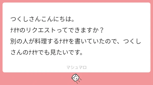 リクエストの「料理するナオヤ」描きました!
料理してるイメージ全くないです! 