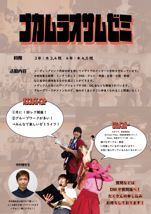 【ゼミ選びのご参考に❗️】

6期 (3年生) が作成いたしました！概要が掲載されています！
質問箱やDM等、お待ちしております~！