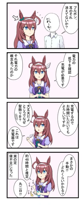 ミホノブルボンのアクセサリの仕組み気になる
#ウマ娘 #ウマ娘プリティーダービー #ミホノブルボン 