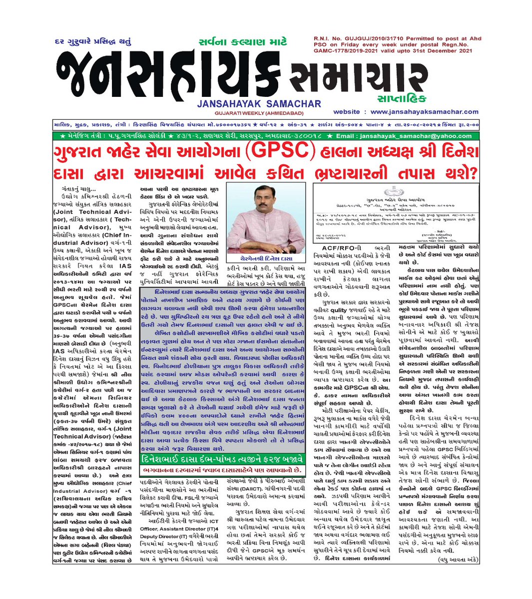 Nileshkumar__'s tweet photo. @GPSC_OFFICIAL 
@dineshdasa1 
@PMOIndia 
@CMOGuj 
@VtvGujarati  @devanshijoshi71  @GabbarTeam  @sandeshnews  @isudan_gadhvi  @jigneshmevani80 @ChandniKareliya @ArjunVRathva1 

આંધ્રપ્રદેશની જેમ ગુજરાતમાં પણ ઇન્ટરવ્યૂ પ્રથા નાબૂદ કરો. 

#gujarat_say_no_interview https://t.co/b3UCcHQLkL