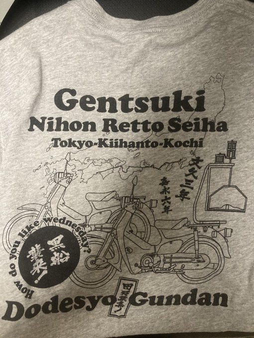 今日は川田さんから頂戴した、どうでしょうTシャツ!@takeshi_kawata 