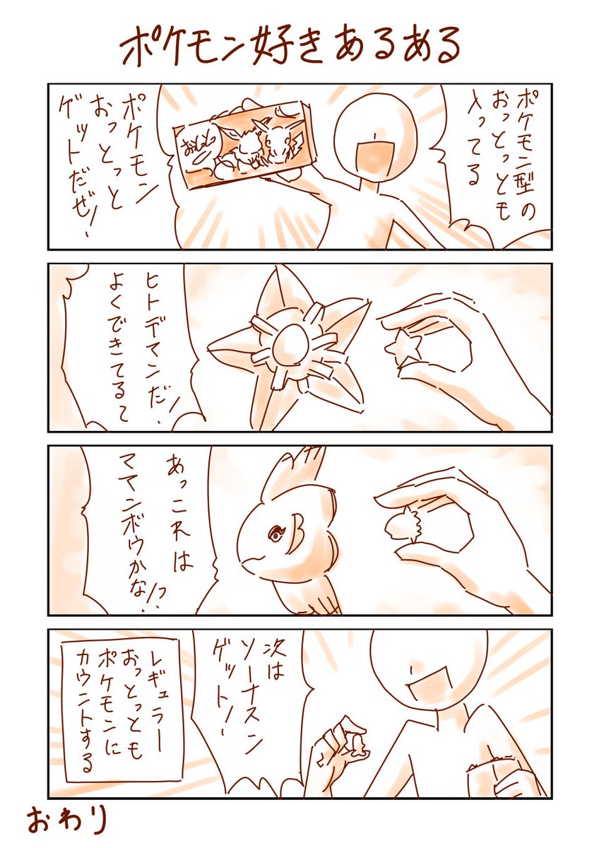 ポケモン好きあるある 