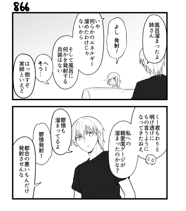 創作2コマ漫画 その866 