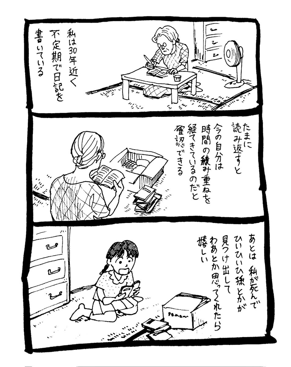 日記を書く理由 