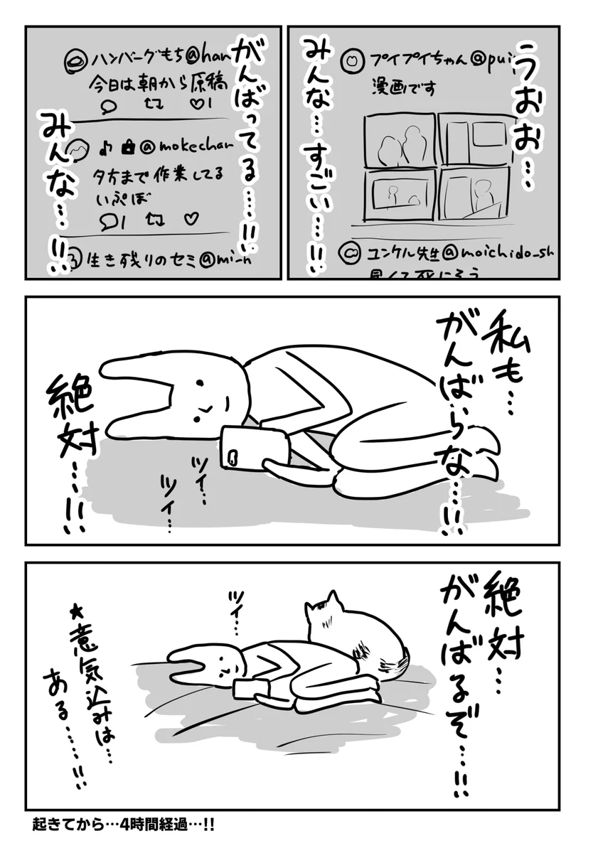 あるあるすぎる！頑張っている人たちを見て、自分も頑張ろうという気持ちにはなるものの･･･！