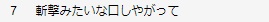 今週の10告でいのちゃんが友達に吐露を迫られるシーンでいのちゃんに対して「斬撃みたいな口しやがって」というコメント腹抱えて笑ったので斬撃を繰り出すいのちゃんを描きました 