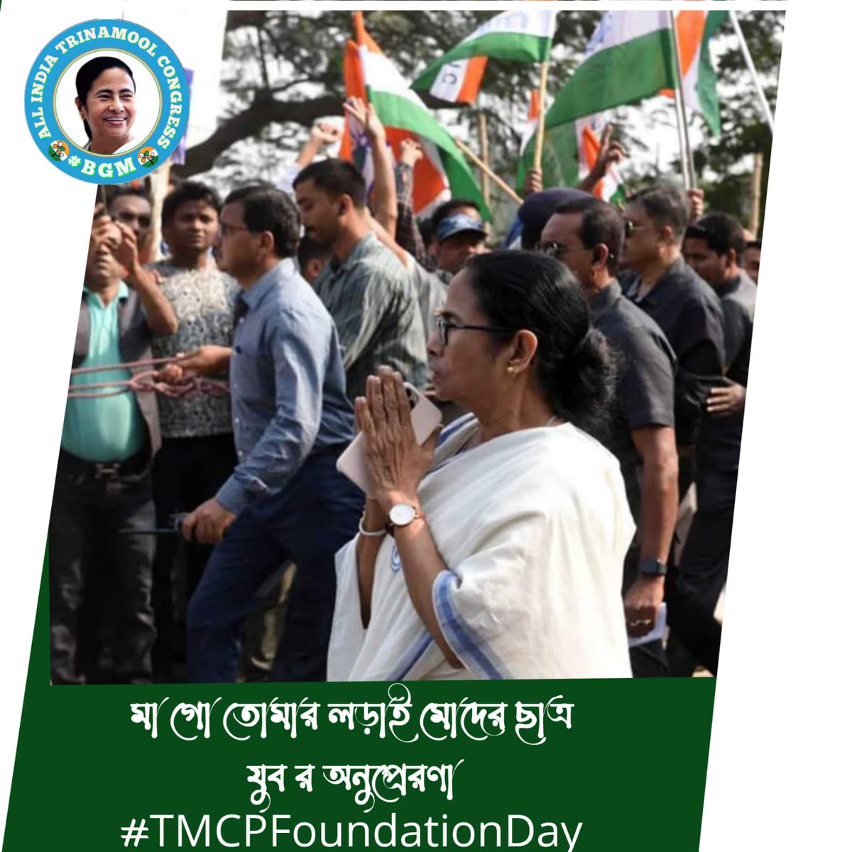 madanmitraoff's tweet image. Bengal Chief Minister @MamataOfficial ensured the welfare of all!
Bengal's pride Mamata!
Mamata is the pride of India!
#TMCPFoundationDay