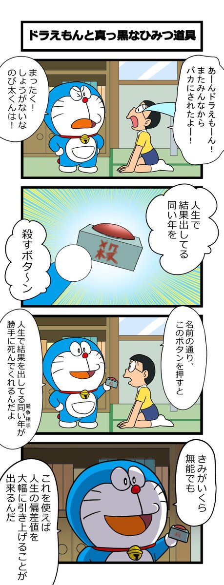 ひみつ道具のtwitterイラスト検索結果 古い順