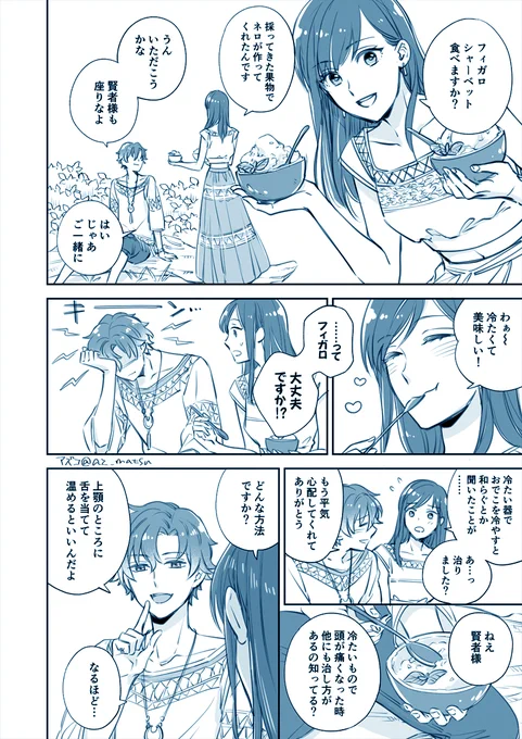 冷たいデザート食べて頭キーンてなるフィガロ。
フィガ晶♀ 