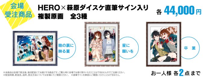 ホリミヤ ホリミヤ展 直筆サイン入り複製原画 瞼の裏に映る夏