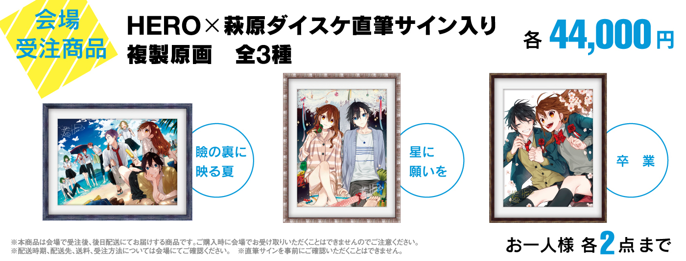 ホリミヤ 直筆サイン入り 複製原画 卒業