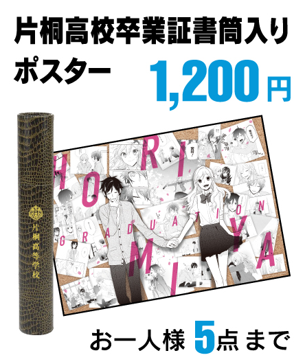 ホリミヤ 直筆サイン入り 複製原画 卒業 www.mindel.gob.sv