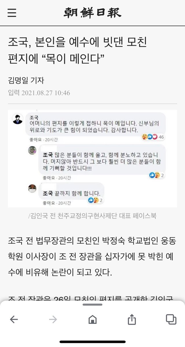 aacacc666's tweet image. &amp;lt;조국, 본인을 예수에 빗댄 모친 편지에 “목이 메인다&amp;gt;라고 표제 잡은 조선일보 김명일

&amp;lt; 조국이 예수? 조국母 “십자가 못박힌 모습 보던 성모 마음, 2년 체험”&amp;gt;라고 표제 잡은 조선일보 김명진

Go to the Hell!!!