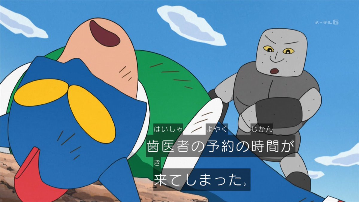 クロス V Twitter 歯医者の予約をしてる悪の怪人 クレヨンしんちゃん Kureshin