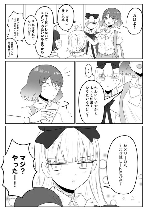 メリーさんに取り憑かれた話(2話)
#創作漫画 #創作百合 