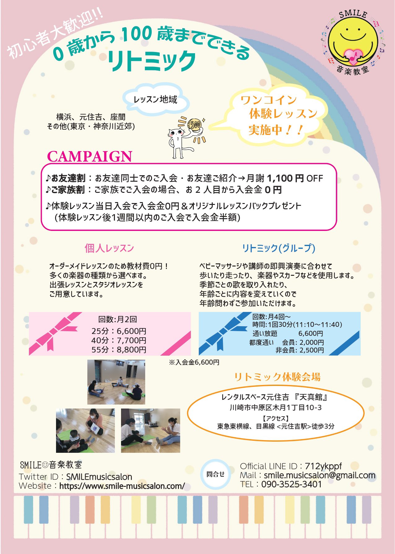 【新学期セール】リトミックカリキュラム 12ヵ月 イベント・講座 - 千葉市子ども交流館千葉市子ども交流館