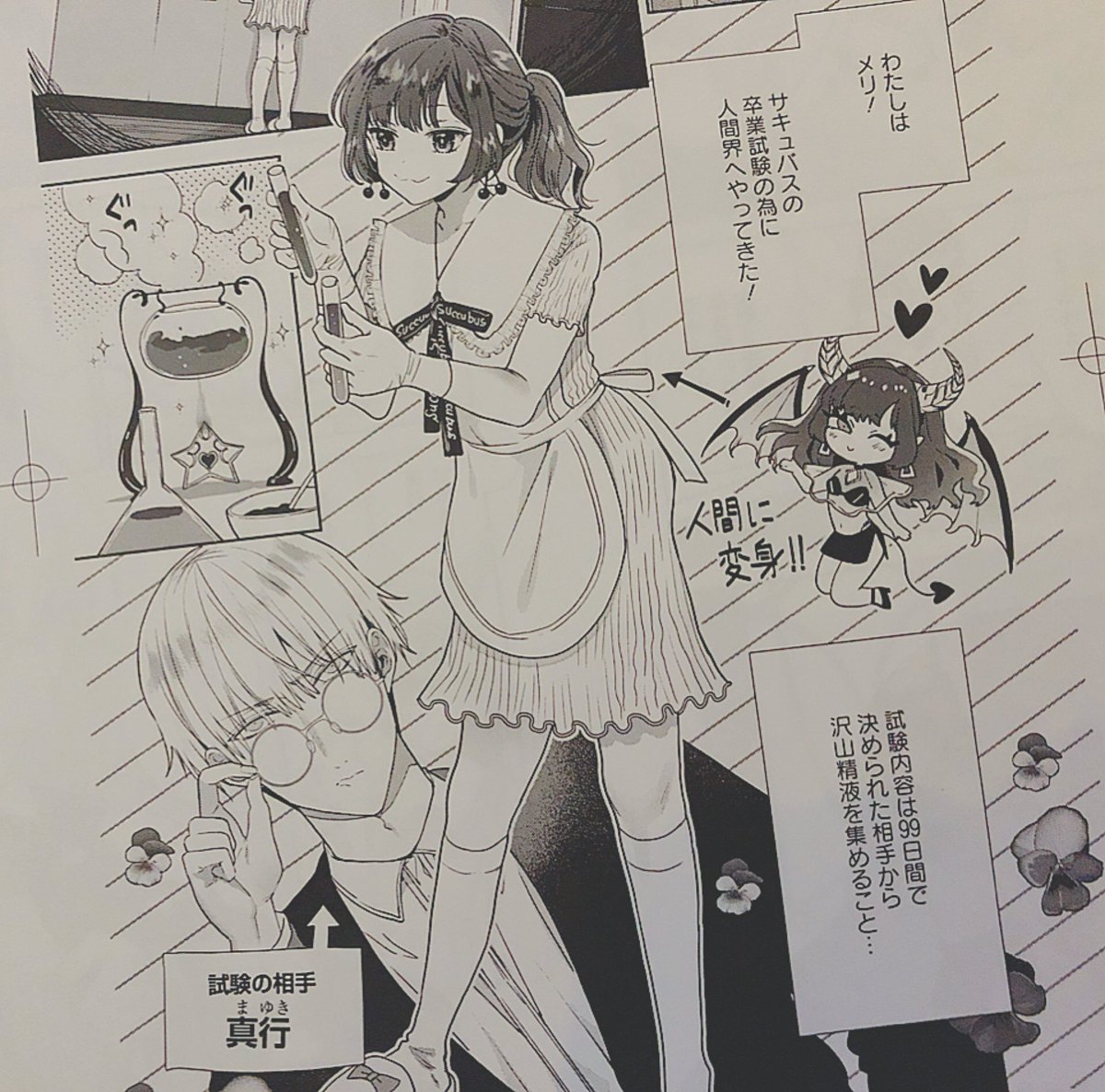 「自信家サキュバスと勃ちの悪い男」3話の校了紙を送ってもらいました。配信が始まったら読んでもらえると嬉しいです! 