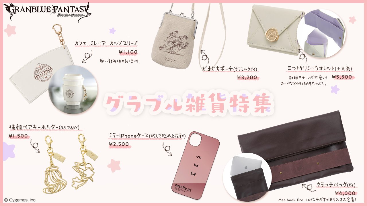 グランブルーファンタジー on X: 