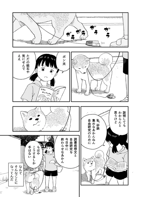 今日のさんぽんた 73 