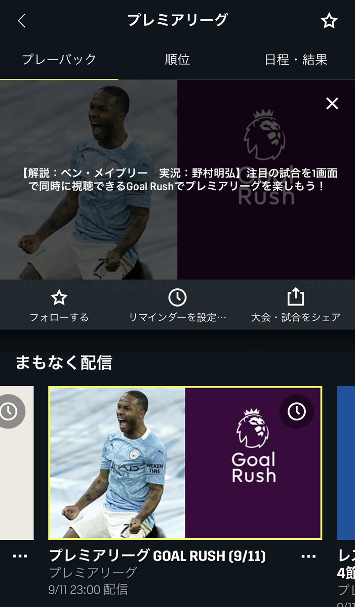 プレミアリーグ Goal Rush に日本語コメンタリー 放映権事情を妄想しながらスポーツ中継を楽しむ