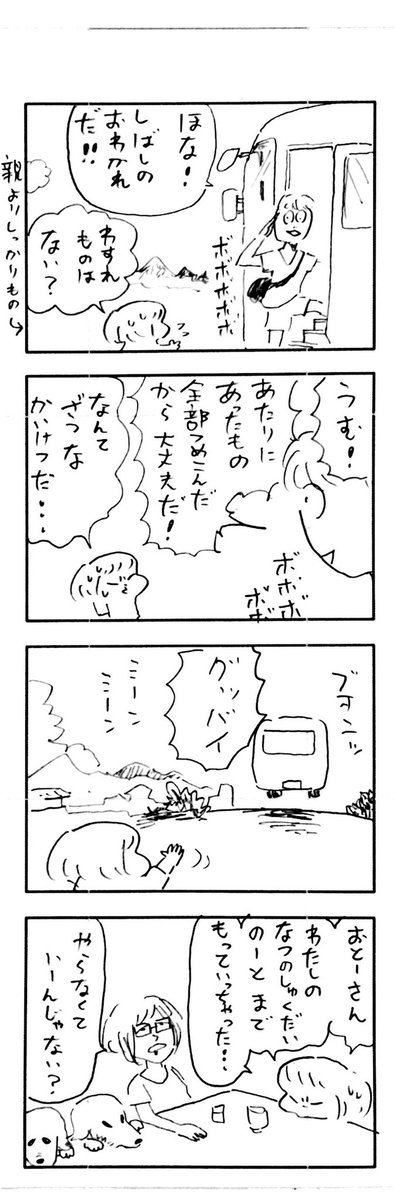 こどもまんが classics コロナ禍になる前は自由に帰省できてたのにな〜の思い出🚌 