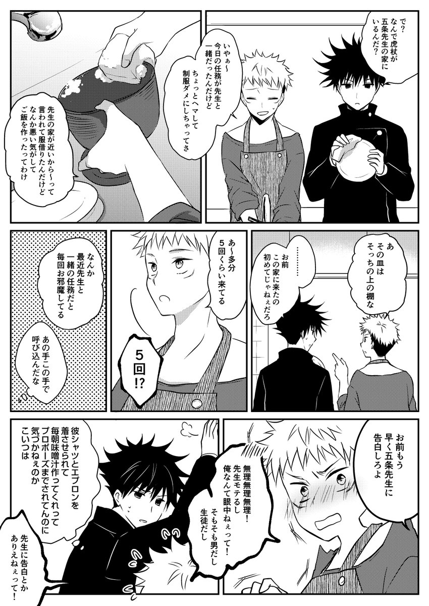 両片思いの五悠と
巻き込まれる🐺 