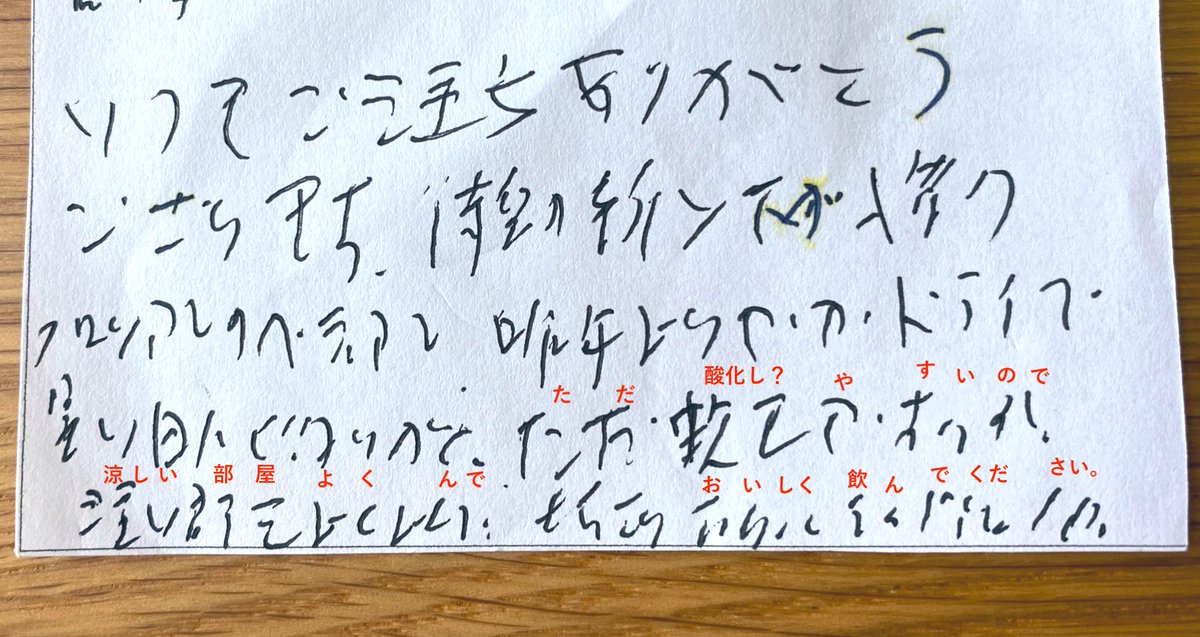 結論出た ワインショップ店員さんの手書きメッセージカード 解読班が集まるもクセつよ過ぎてもはや古文書解読状態に Togetter 結論出た ワインショップ店員さんの手書きメッセージカード 解読班が集まるもクセつよ過ぎてもはや古文書解読状態に Togetter