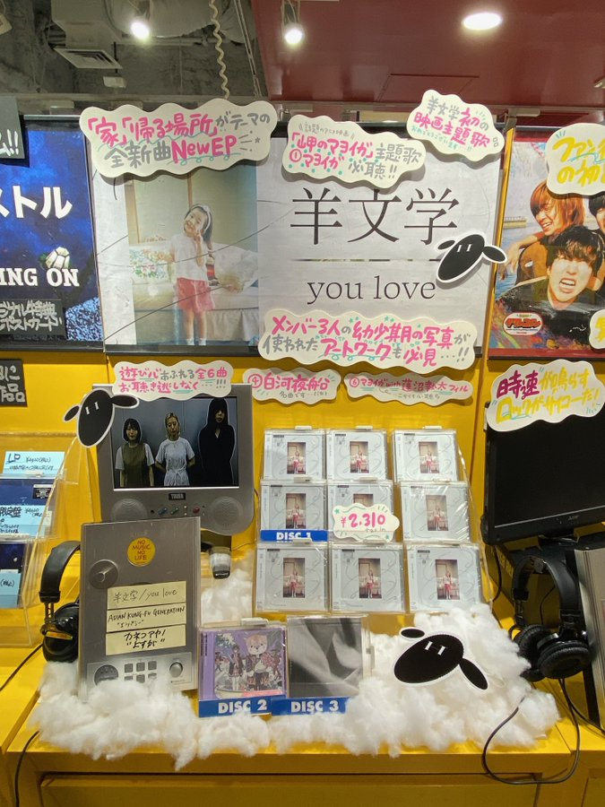 羊文学】 羊文学の全新曲のEP「you love」 大好評発売中🙌🙌 渋谷店