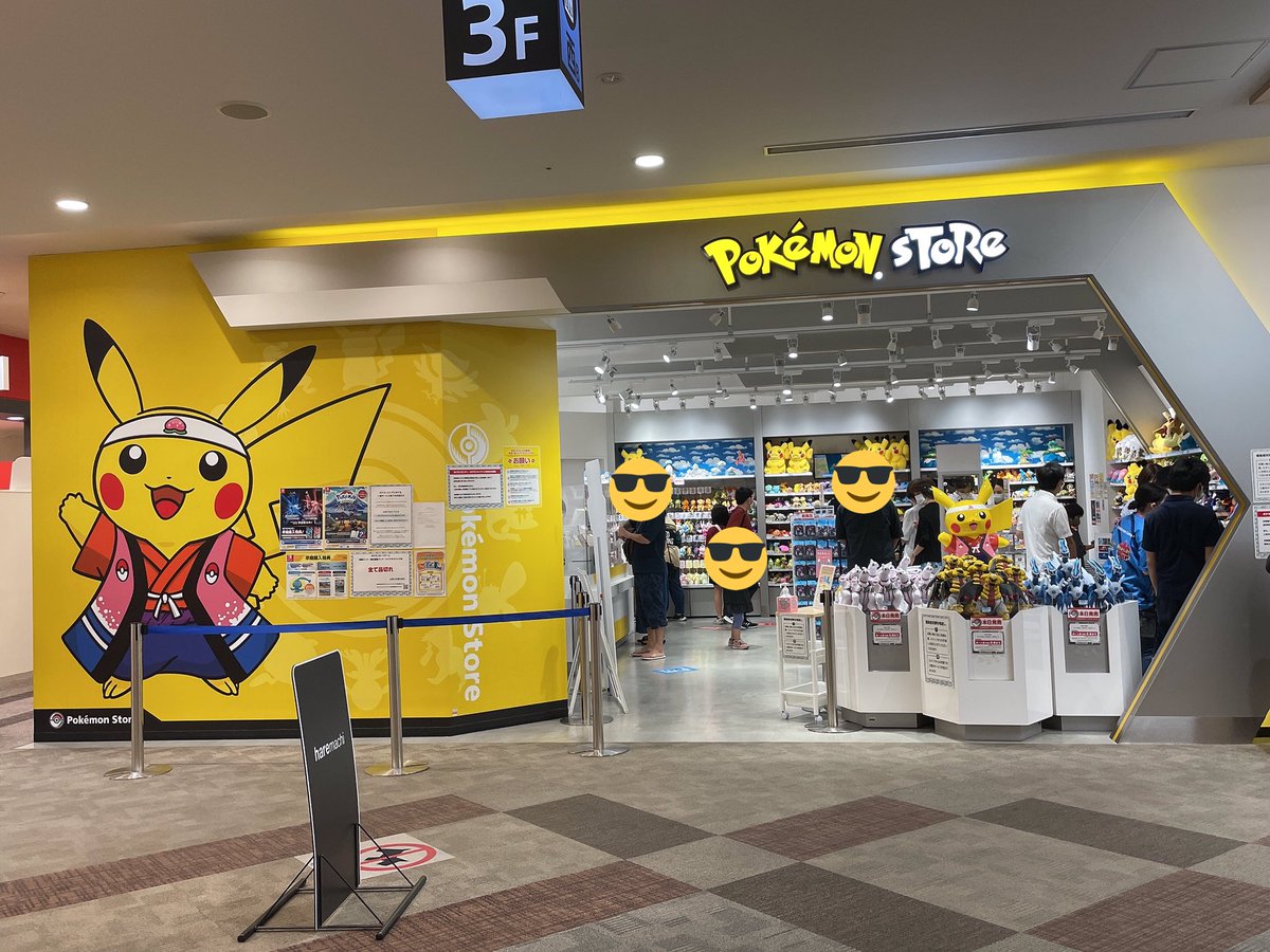 ぴぴ くだもの王国 على تويتر 今月末で閉店するポケモンストアイオンモール岡山店 最後の記念にと思って ウールーとチルタリスをお迎えしました 中々の賑わいっぷりでした ポケモンストア ポケモンストアイオンモール岡山店 ぴぴ くだもの王国 على تويتر 今月末で閉店するポケモンストアイオンモール岡山店 最後の記念にと思って ウールーとチルタリスをお迎えしました 中々の賑わいっぷりでした ポケモンストア ポケモンストアイオンモール岡山店