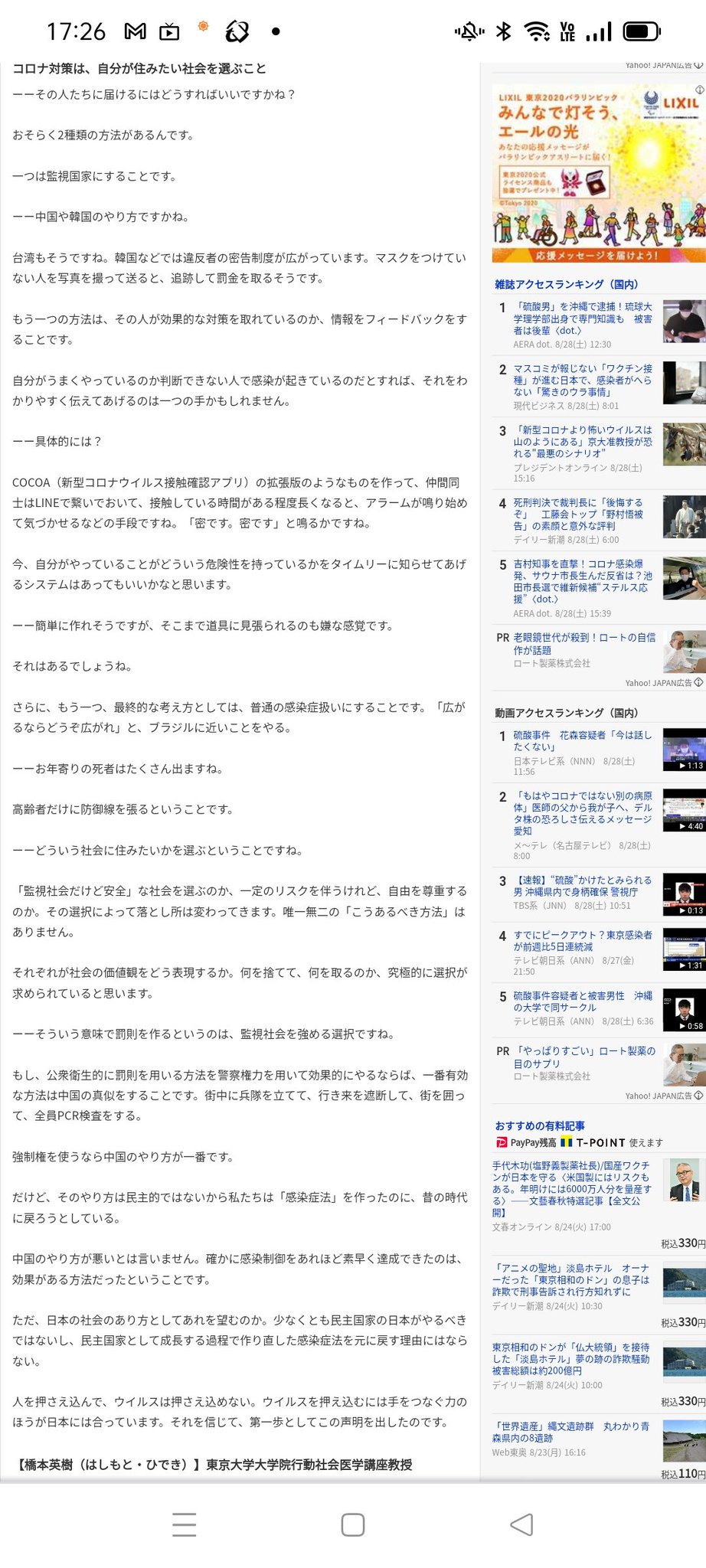 ট ইট র おかめはちもく 東大の橋本英樹教授の様に罰則否定論者はいる とはいえ彼も認めていた様に 中国 韓国 台湾といった監視 罰則社会は 強制権の無い日本よりも桁違いに効果的なコロナ対策を実行している コロナの犠牲を甘受しても 民主国家 を