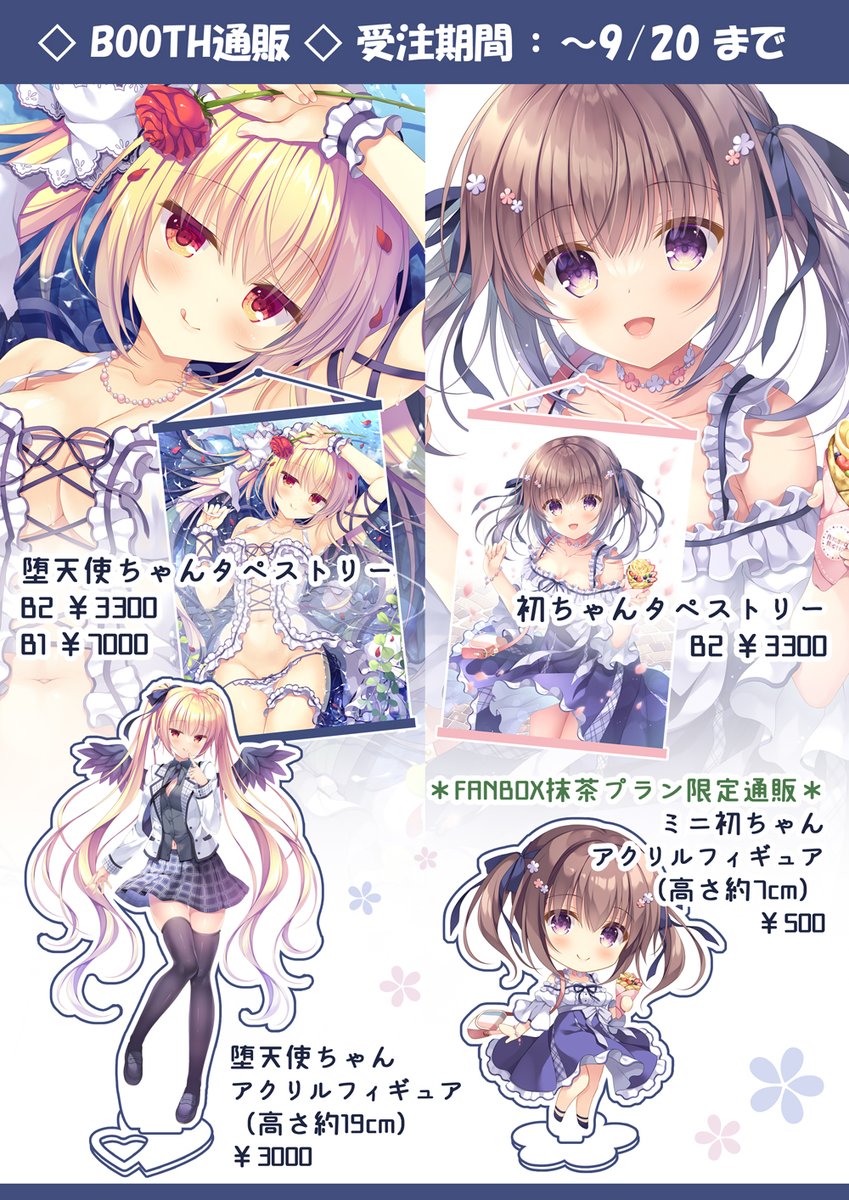 🔷🔶新作グッズ通販🔶🔷
💖タペストリー2種
💖アクリルフィギュア2種
🌟受注期間:~9/20(月)まで
☪️BOOTH
https://t.co/68AAMSTKY8
☪️シークレット通販
https://t.co/6xpTOtmVC0
どうぞよろしくお願いします✨