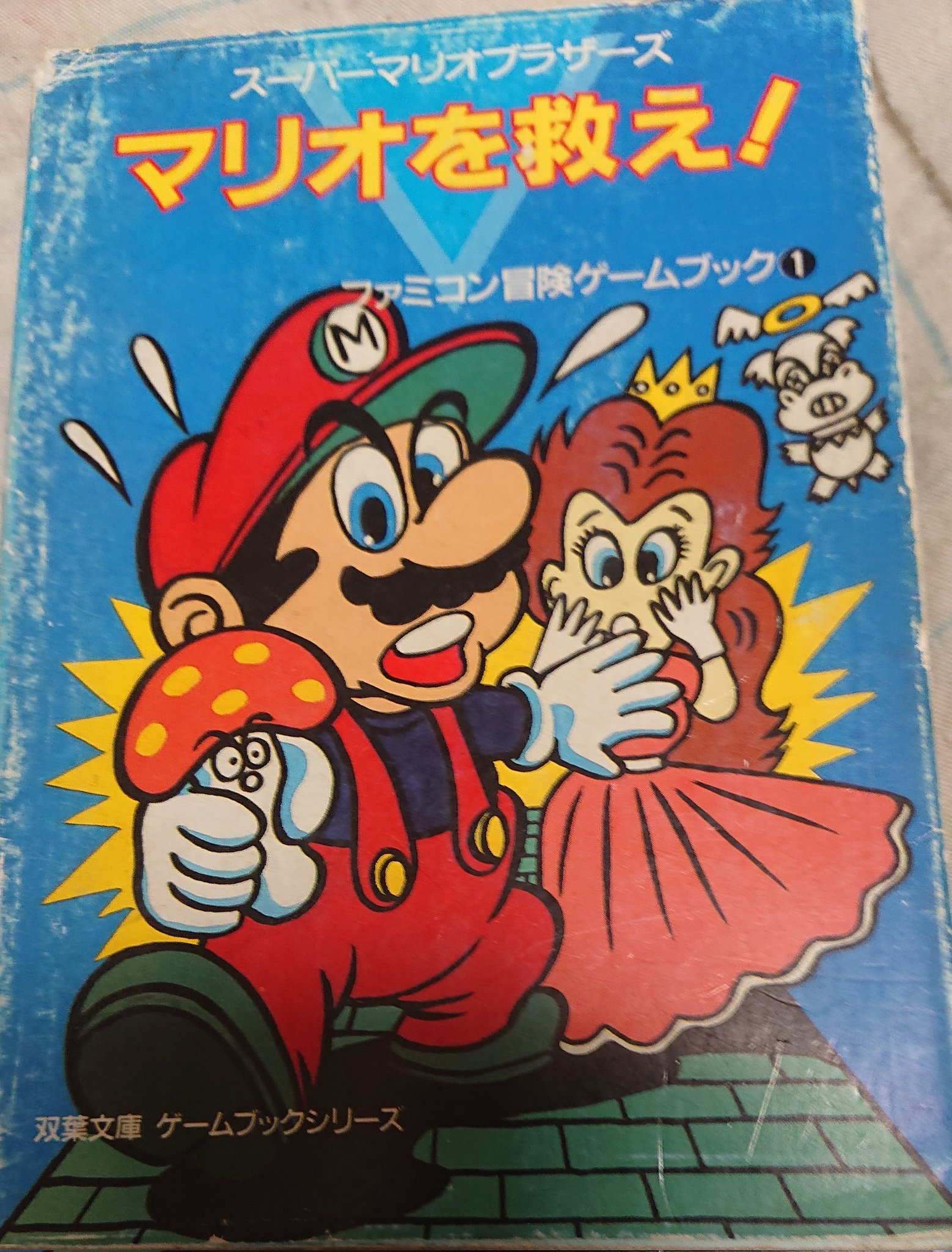 今ゲームブック デジタルデビル物語 女神転生 II メシアプロジェクト