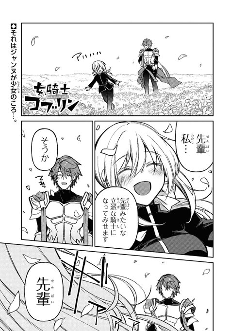 【告知】今月発売のコミックREXに女騎士ゴブリン9話掲載してます(1/2)女騎士なのに体がだらしなくてすまない 