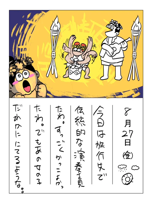 #レイスの夏休み 27日目 