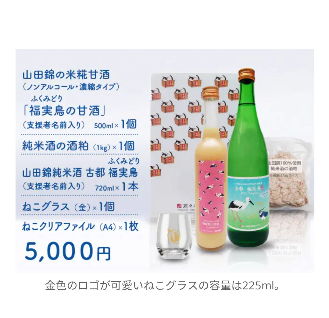 日本酒が飲めない人のために？佐々木酒造がクラファンでノンアルを販売！