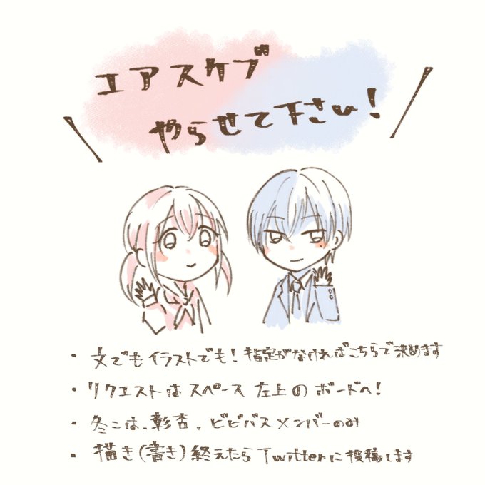 エアスケブ受付致します!
たくさんかかせてください〜! 