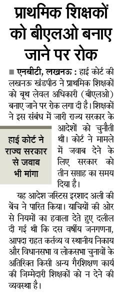 #Teachers4TeachingOnly
बीएलओ से मुक्त करो...

पढ़ाई को हो असीमित नुकसान 
फिर क्यों लेते हो दूजे काम ...?

<a href="/ceoup/">CEO Uttar Pradesh</a>
<a href="/SpokespersonECI/">Spokesperson ECI</a>
<a href="/AllahabadC/">Allahabad High Court</a>
<a href="/EduMinOfIndia/">Ministry of Education</a>
<a href="/ChiefSecyUP/">S.P. Goyal, Chief Secretary, GoUP</a>
<a href="/basicshiksha_up/">Department Of Basic Education Uttar Pradesh</a>
<a href="/Pratham_India/">Pratham Education Foundation</a>
<a href="/aajtak/">AajTak</a>
<a href="/NCPCR_/">NCPCR</a>