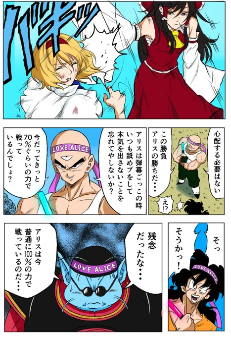 アリス・マーガトロイド激推し天津飯 