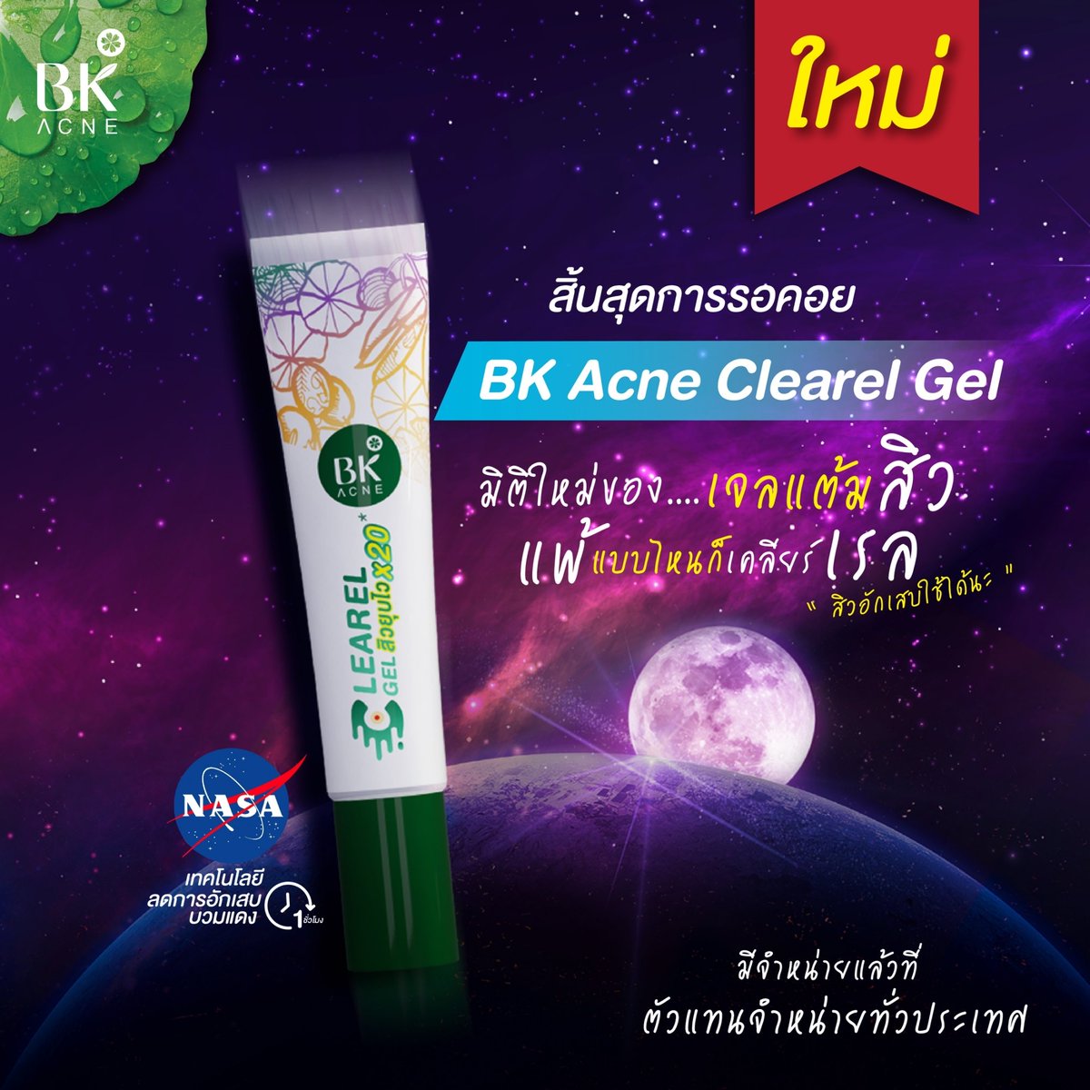 bkmaskgroup's tweet photo. สิวยุบไว สาบานกับพระที่ห้อยคอเลย
💢ชิ้นละ 189฿ ส่งฟรี EMS💢(ปกติ 329฿)
.
สิวสงบเมื่อพบกับเจล BK Acne Clearel Gel เป็นสิวหรือผิวแพ้ง่าย จัดการได้ ไม่ทิ้งร่องรอย

สั่งซื้อคลิก https://t.co/FiKHa77IYA

#bkmaskgroup #bkacne #ส่งฟรีEMS #ชี้เป้าโปรถูก #ลดสิว #รักษาสิว #HowtoPerfect https://t.co/a3PcznRm3M